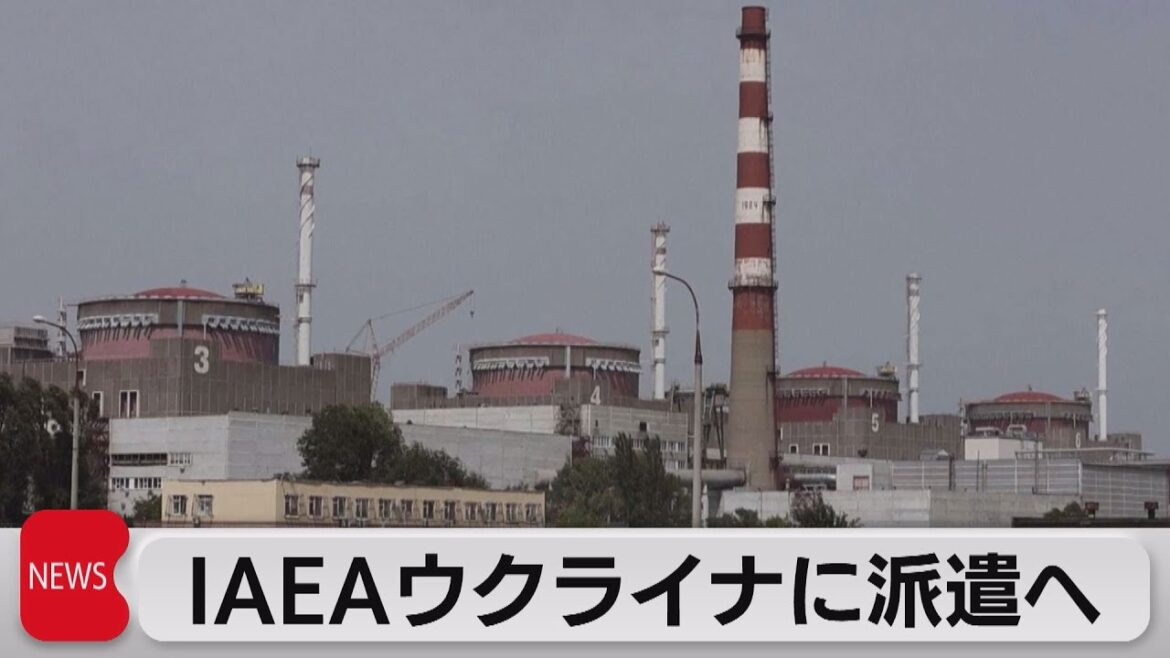 IAEA　ウクライナ原発に専門家派遣へ（2022年8月24日）
